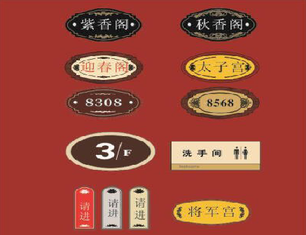 雷山门牌设计制作三要素。